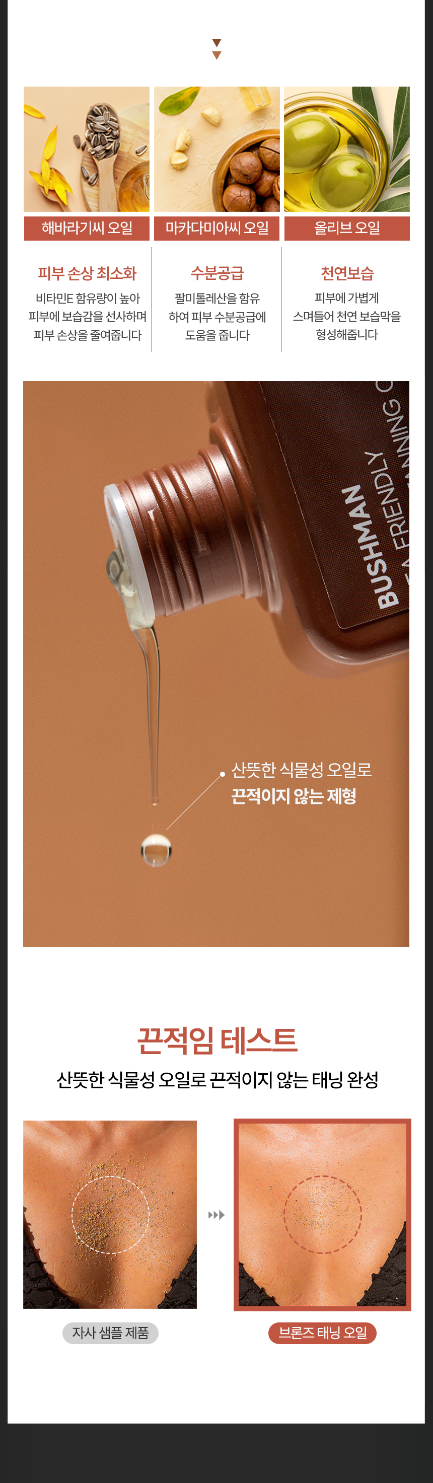 260209_[최종]태닝오일_(1)_05.jpg
